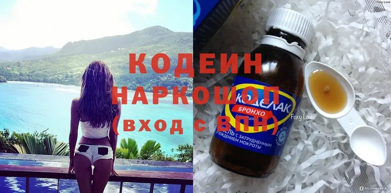 Codein Purple Drank  Иркутск 